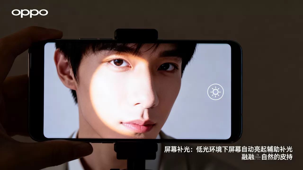 oppo手机屏幕补光是什么意思，手机屏幕补光功能