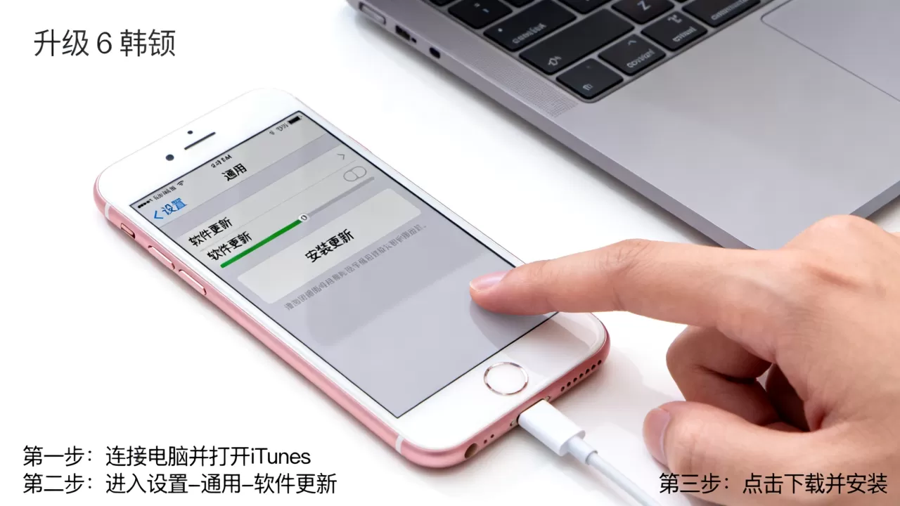 iphone6韩版怎么升级，iphone6韩版升级系统教程