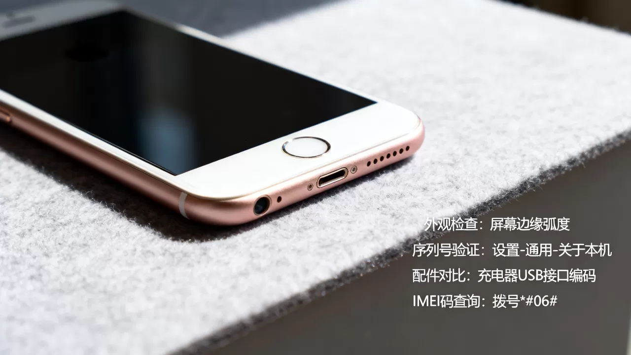 iphone6国行怎么看真假辨别，苹果6手机真伪鉴别方法