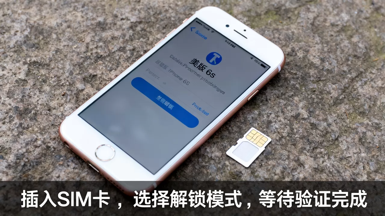 iphone6s美版怎么解锁教程，美版iphone6s解锁方法
