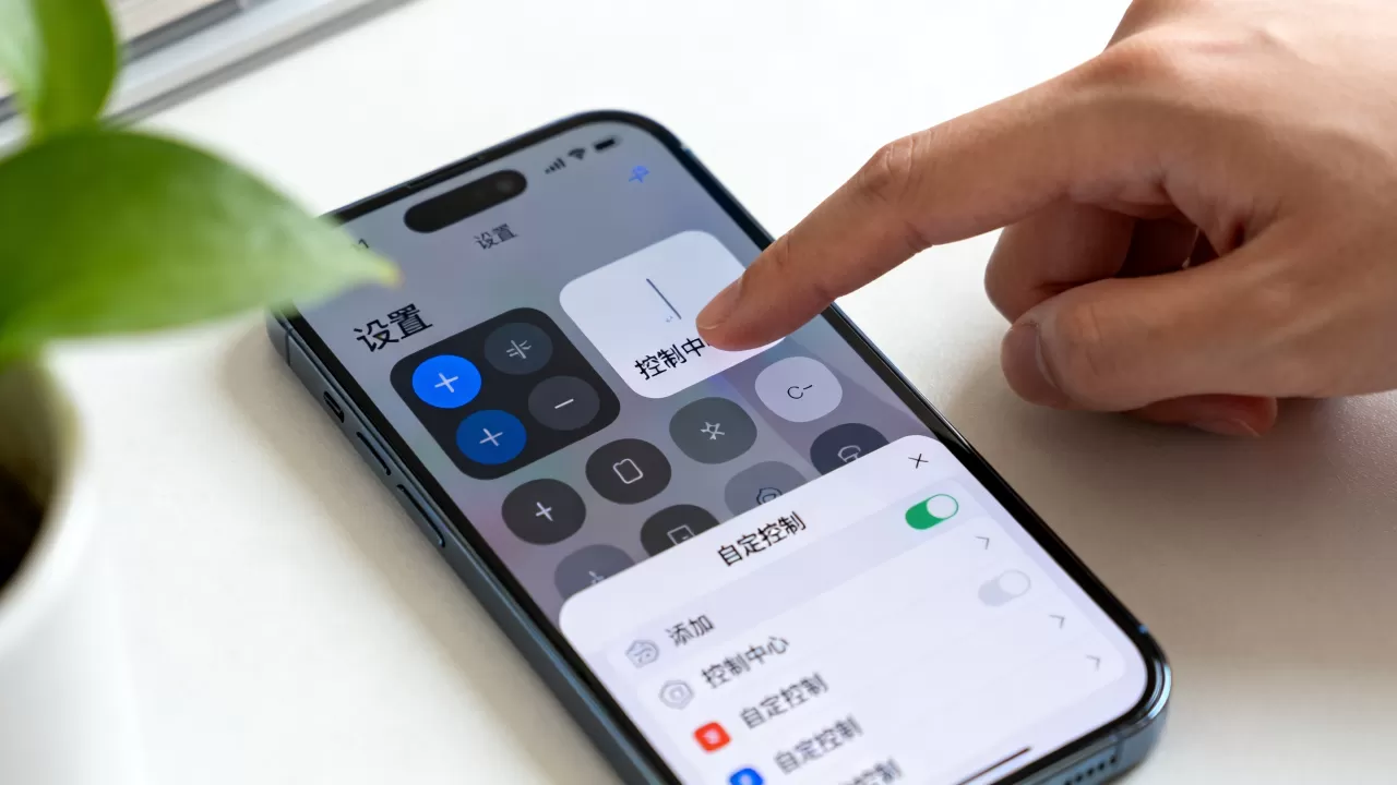 iphone怎么设置上下拉，iphone控制中心自定义设置