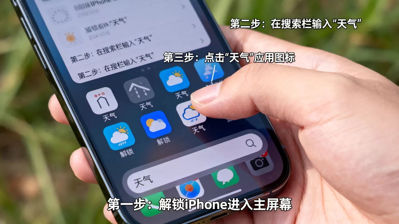 iphone怎么打开天气，iphone自带天气应用在哪里