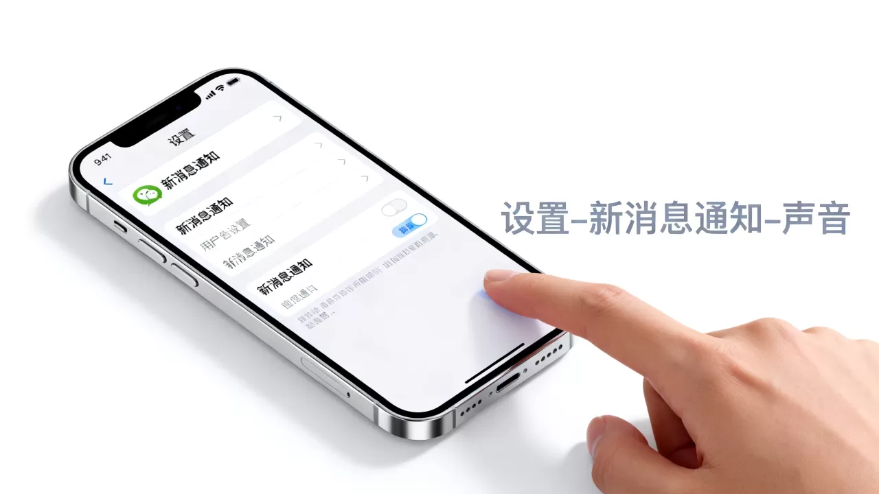 iphone微信声怎么关，iphone微信声音关闭方法