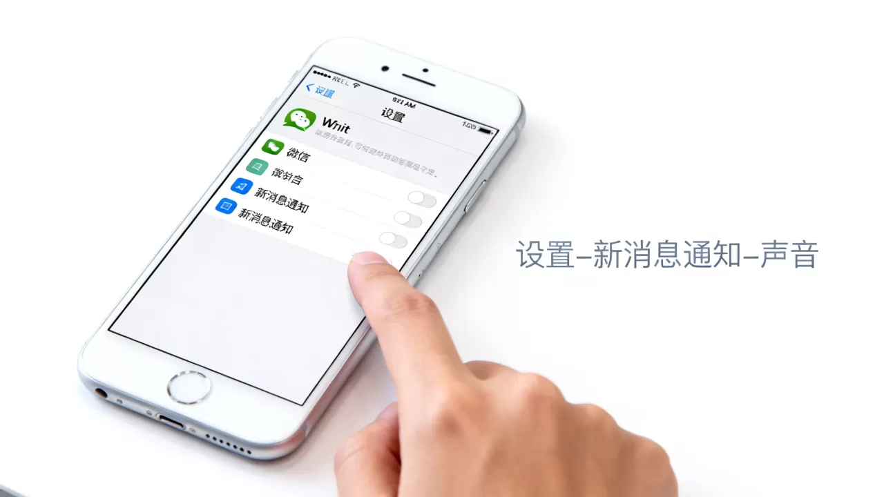 iphone微信声怎么关，iphone微信声音关闭方法