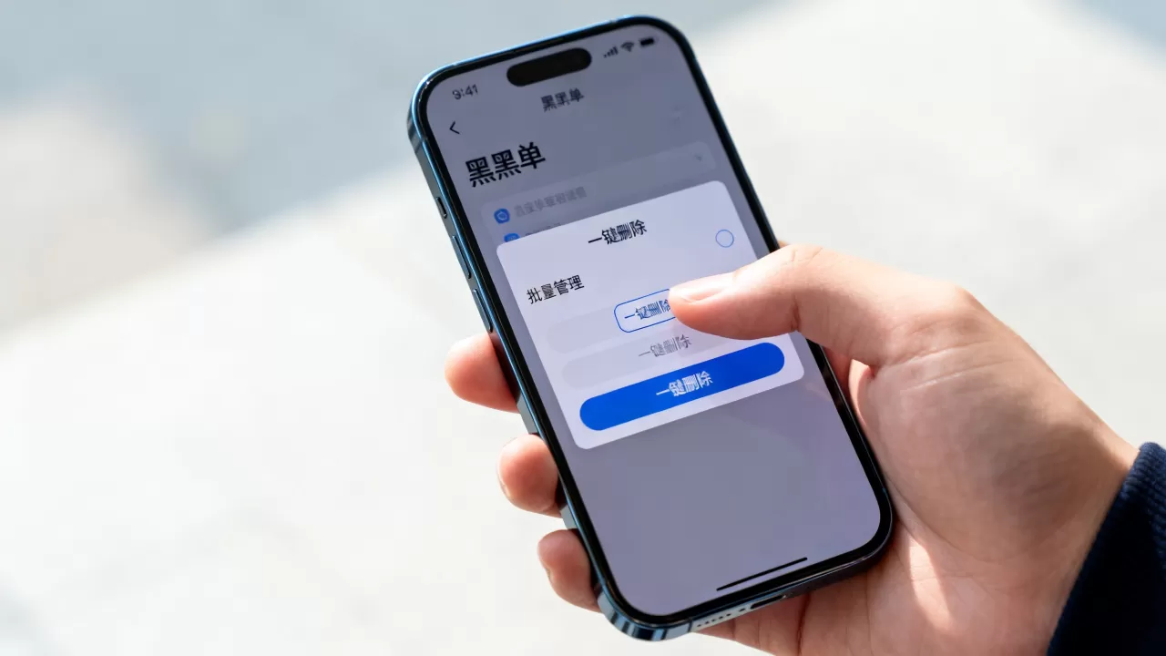 iphone黑名单怎么一键删除，iphone拉黑号码怎么批量管理