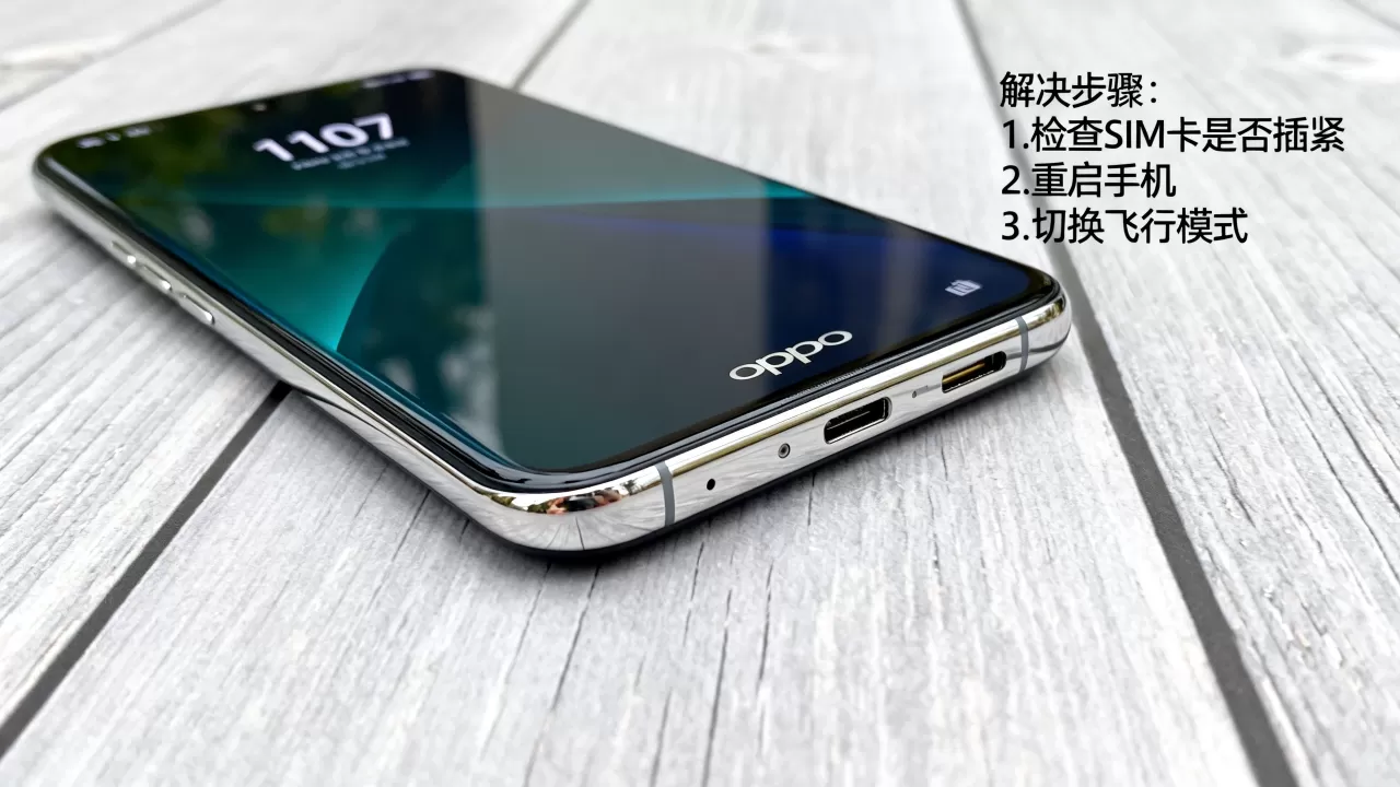 oppo手机信号1107怎么办，oppo手机信号1107怎么解决