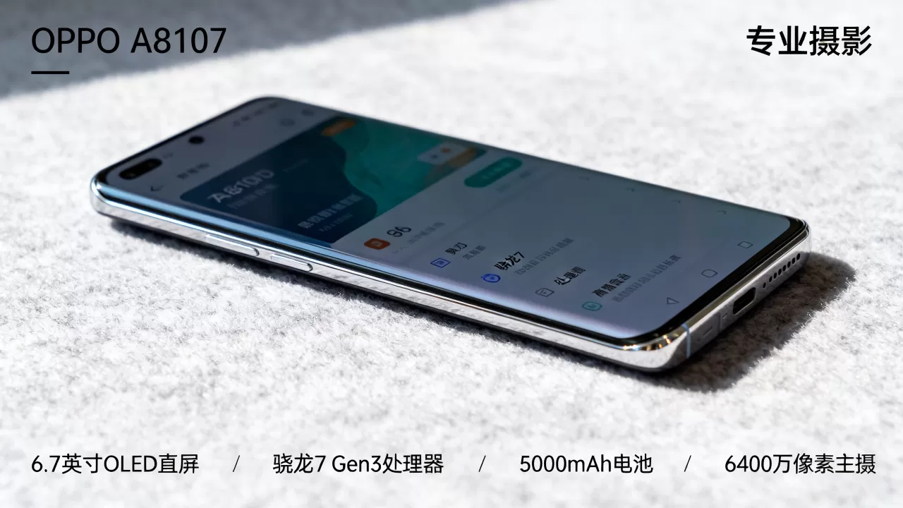 OPPO A8107有什么功能，OPPO A8107手机配置参数