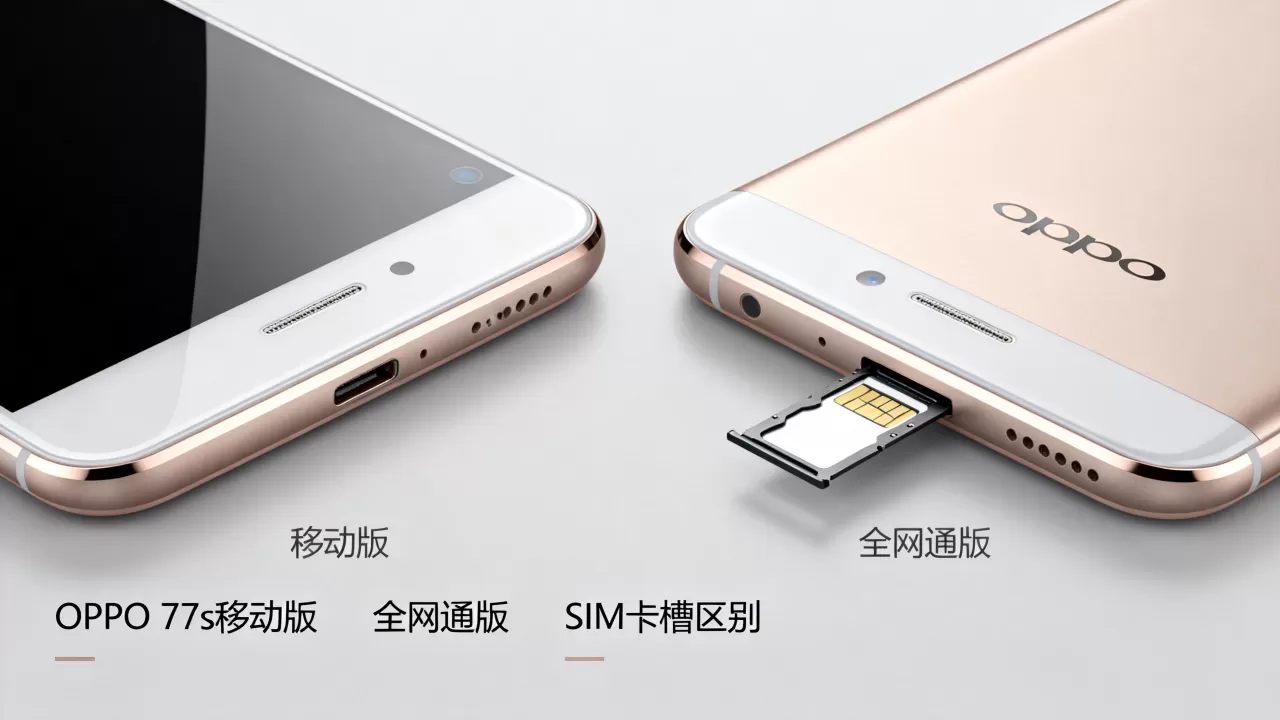 OPPO R7s移动版什么意思，OPPO R7s移动版和全网通有什么区别
