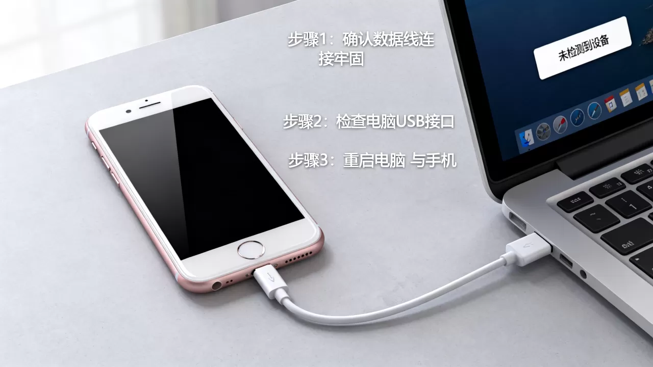 iphone6s怎么连接usb，iphone6s连接电脑找不到设备