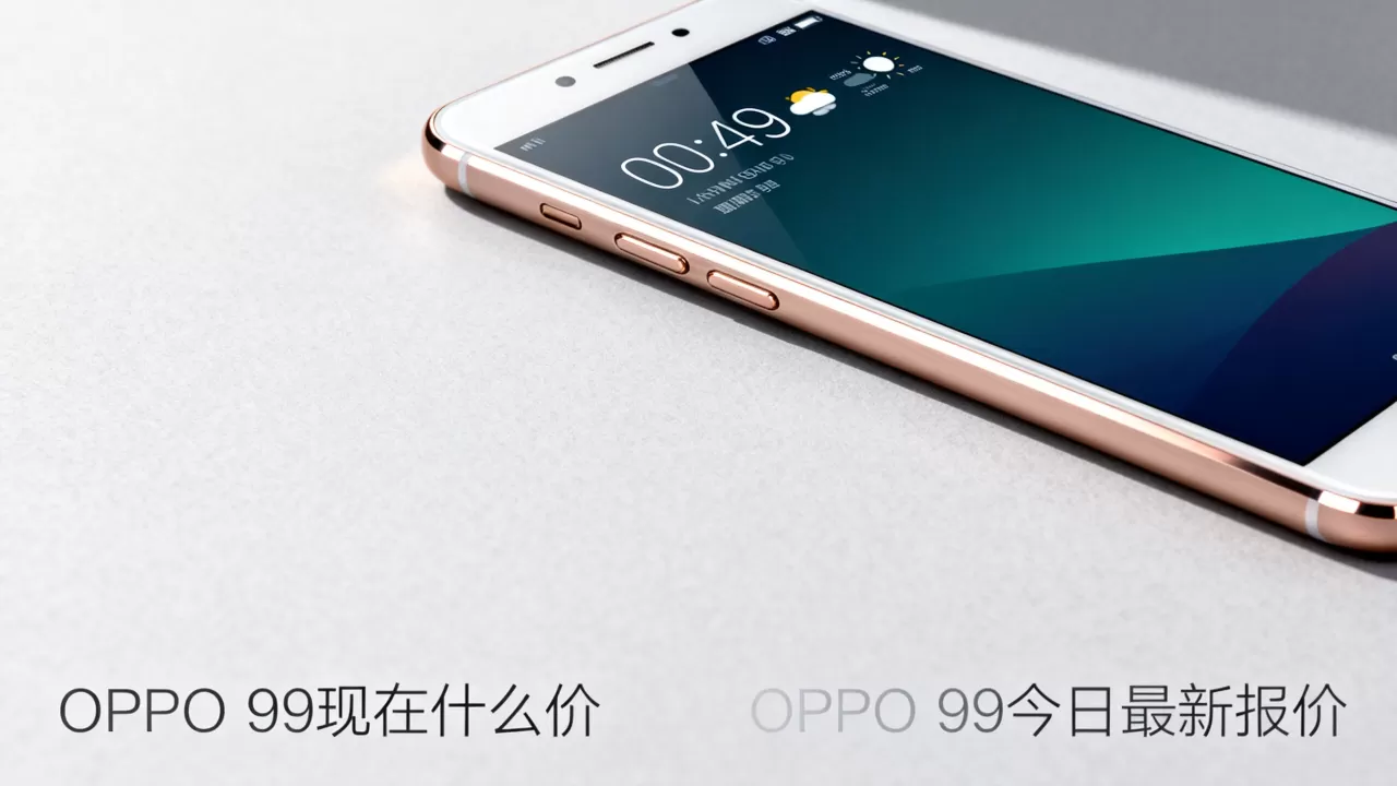 OPPO R9现在什么价，OPPO R9今日最新报价