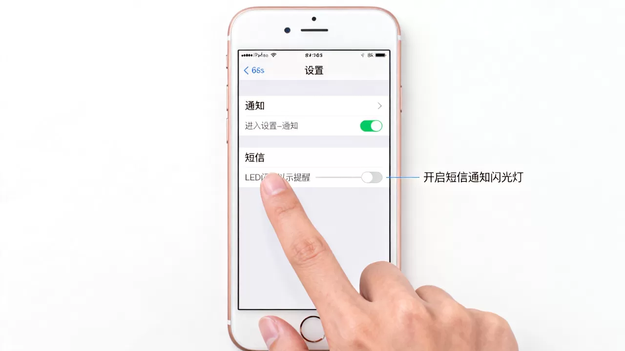 iphone 6s 信息闪光灯怎么设置，苹果手机短信通知闪光灯在哪里开