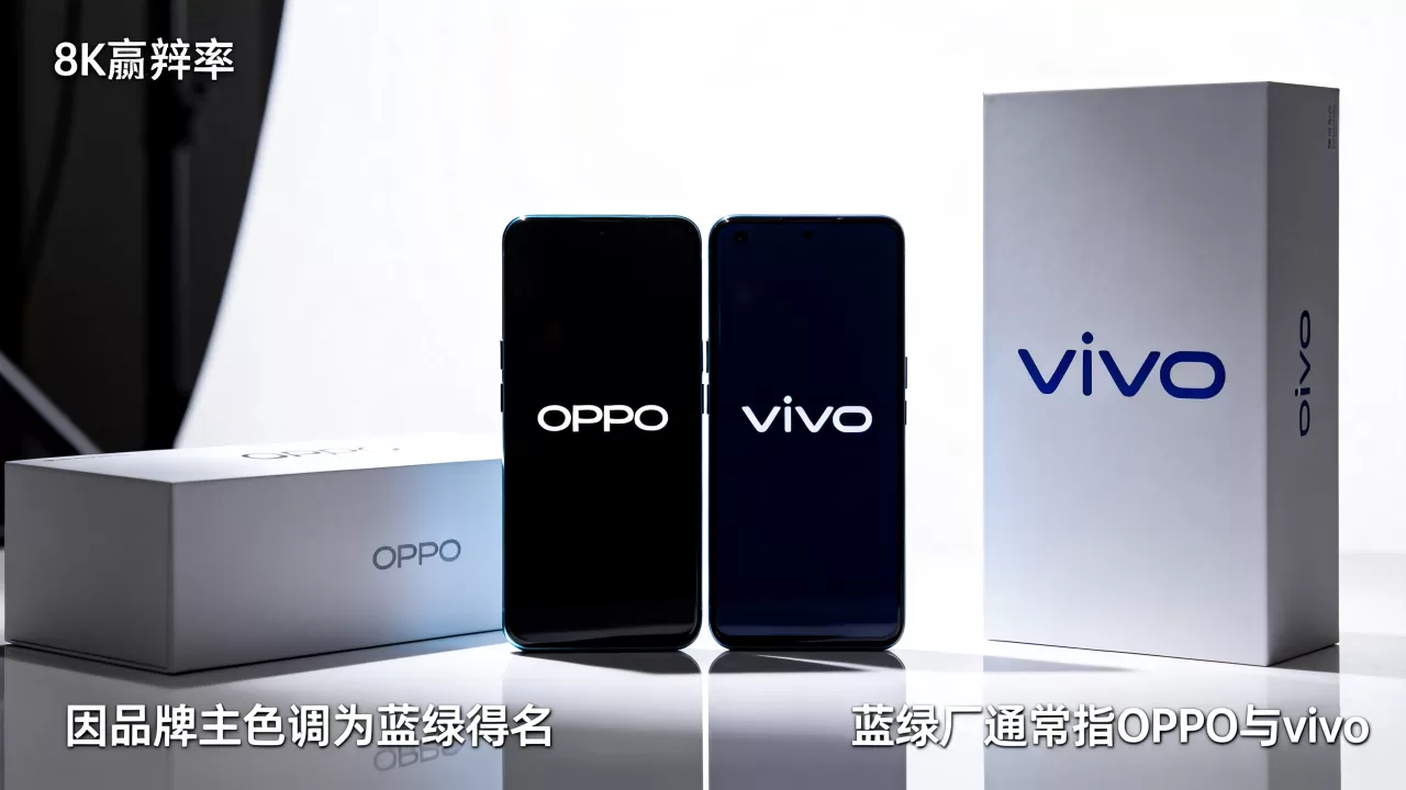 oppo蓝绿厂什么意思，蓝绿厂是指哪几个品牌