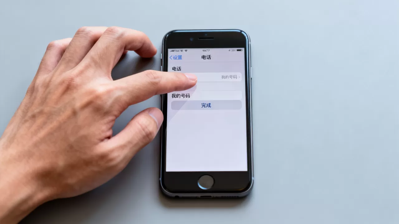 iphone7怎么改数字，iphone7怎么修改来电显示名称