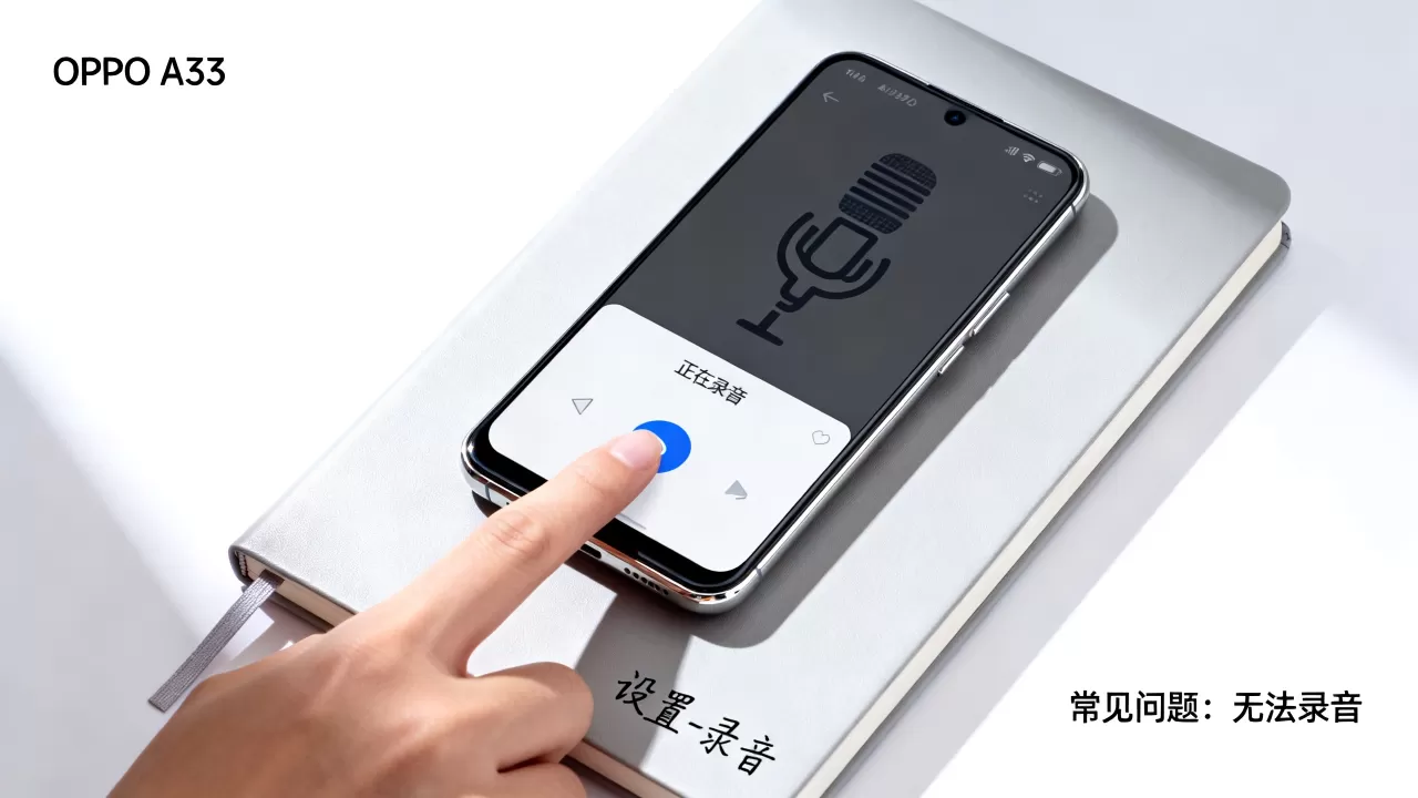OPPO A33为什么不能录音，OPPO手机录音功能在哪里