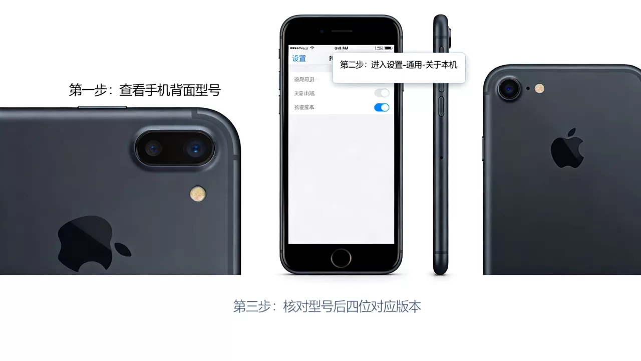 怎么区分iphone7版本，iphone7怎么查看型号