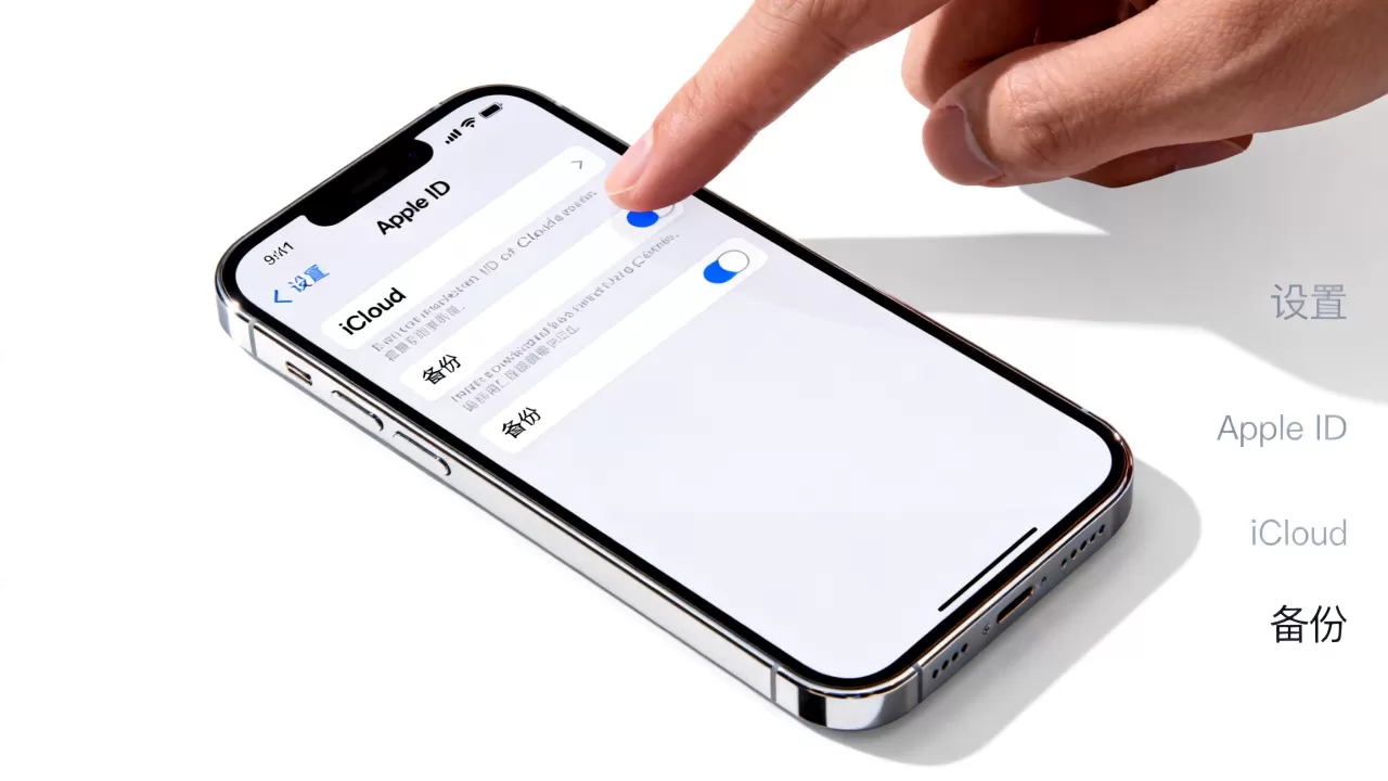 iphone怎么停止备份，苹果手机关闭iCloud自动备份