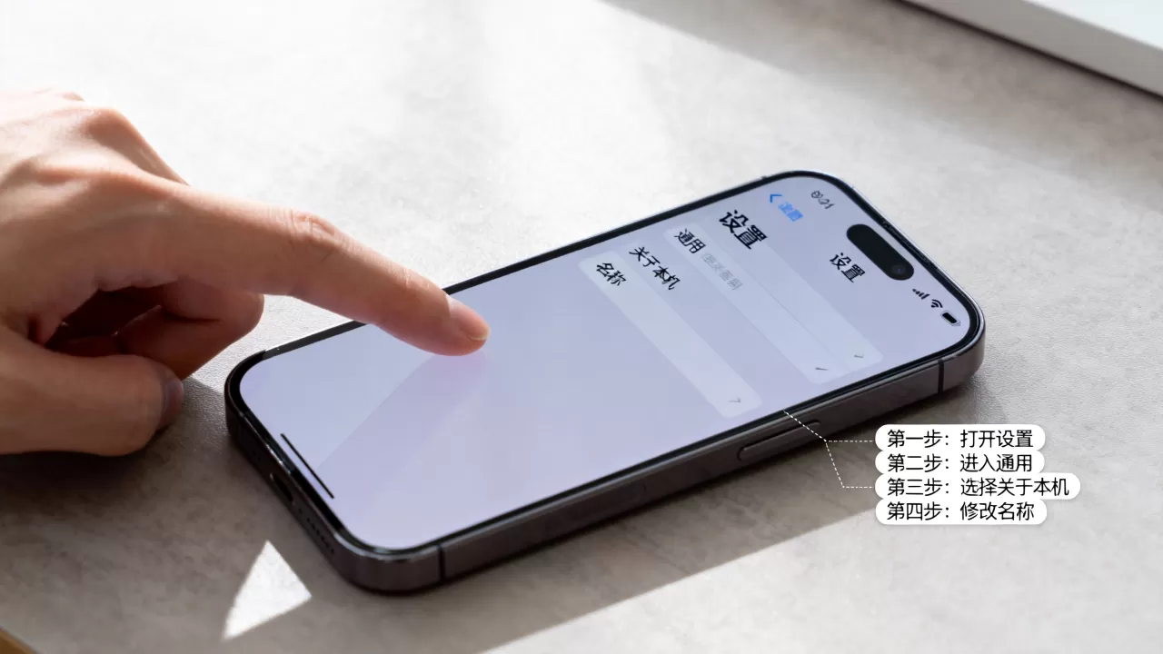 iphone设备信息怎么改，iphone怎么修改设备名称
