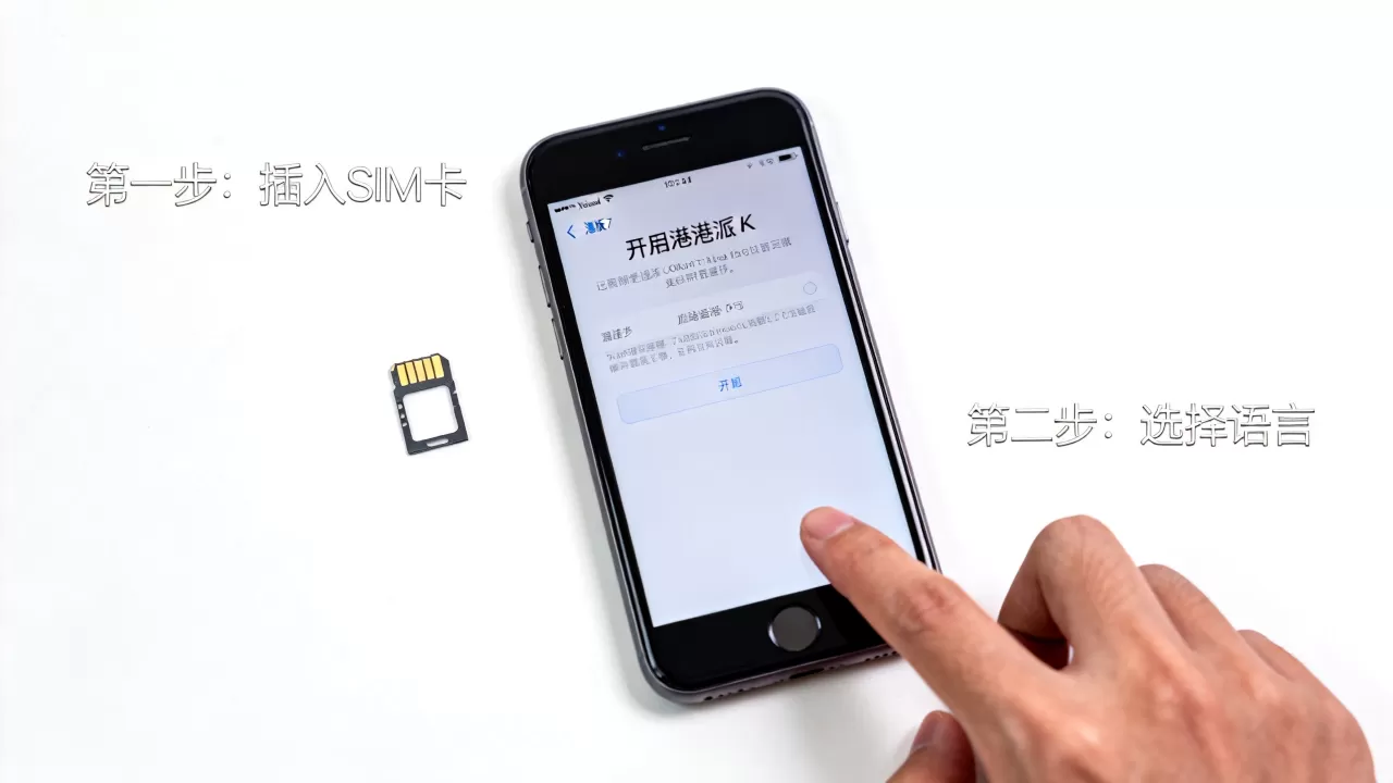 港版iphone7怎么激活，港版iphone7激活教程