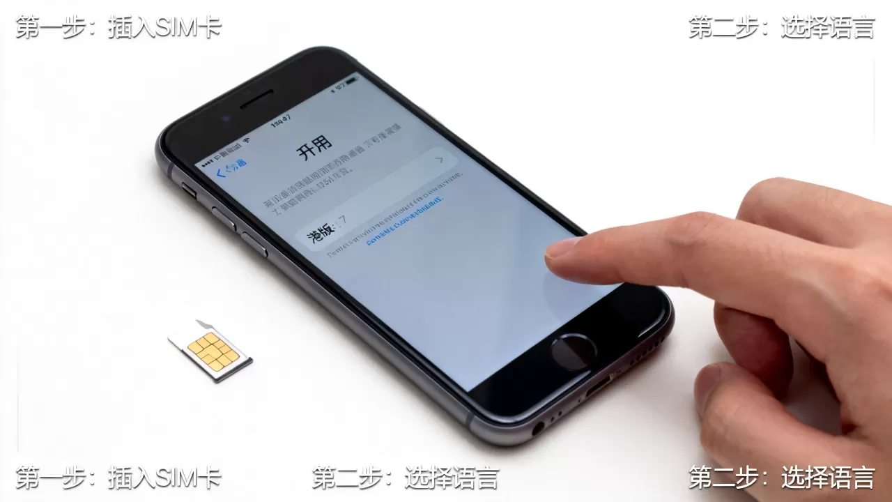 港版iphone7怎么激活，港版iphone7激活教程