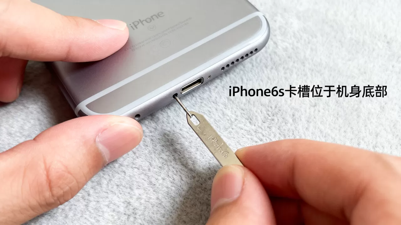 iphone6s怎么开卡槽，iPhone6s卡槽在哪里