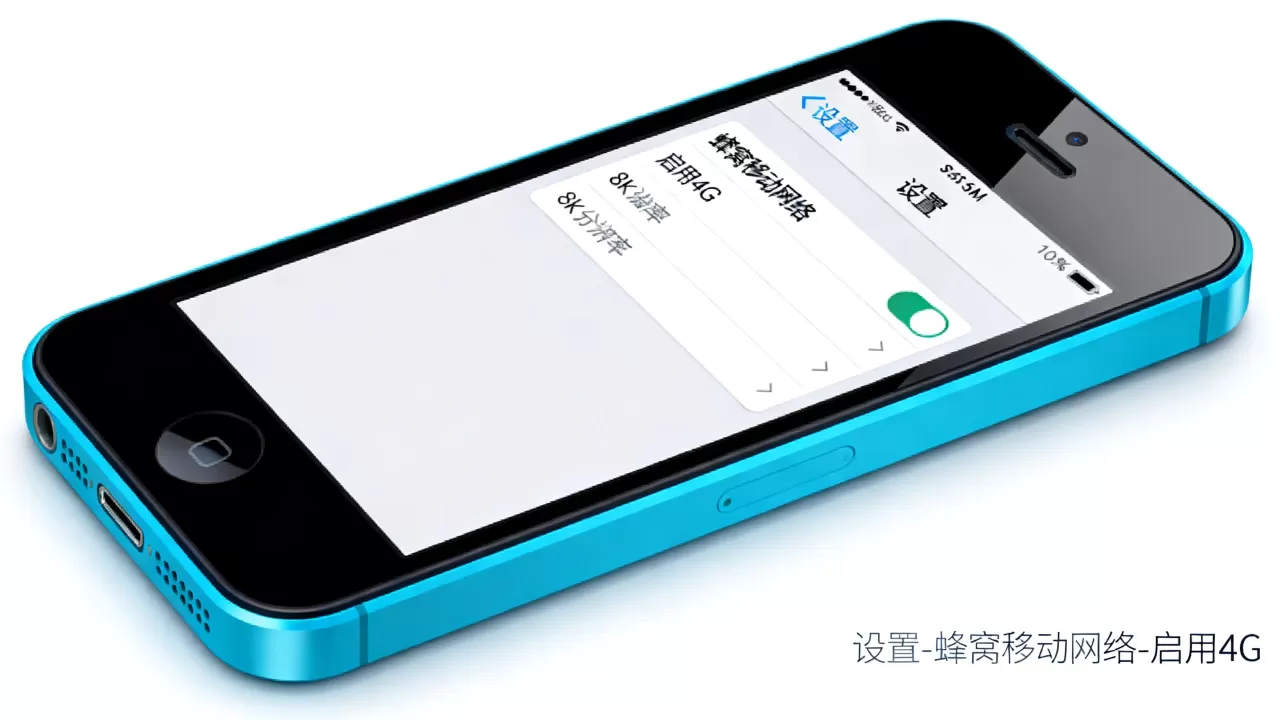 iphone5c怎么开启4g网络，iphone5c支持4g吗