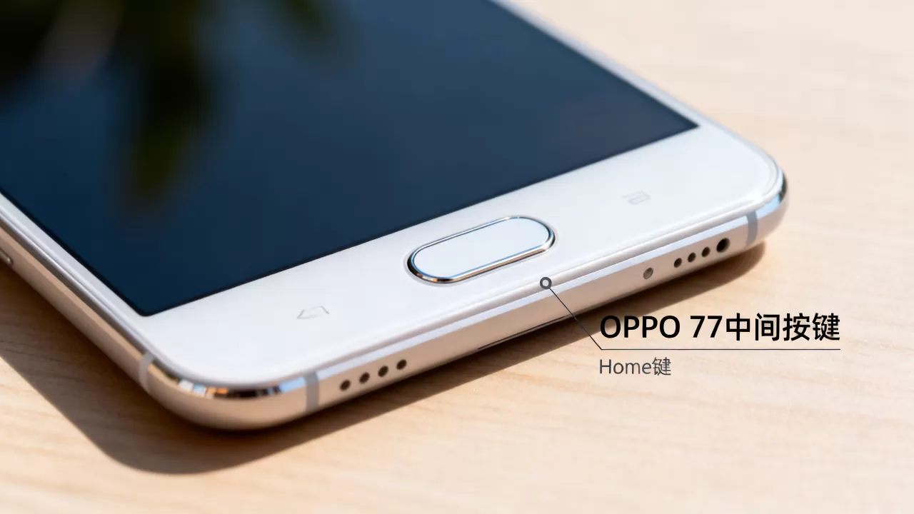 oppor7中间是什么键，OPPO R7手机中间按键叫什么