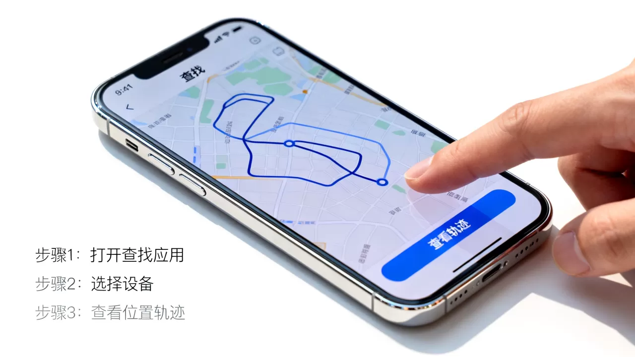 iphone怎么看位置轨迹，苹果手机查找手机定位功能
