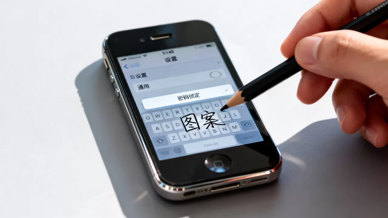 iphone4s图案解锁怎么设置,iphone4s图案解锁设置教程 iphone4s图案解锁怎么设置,iphone4s图案解锁设置教程