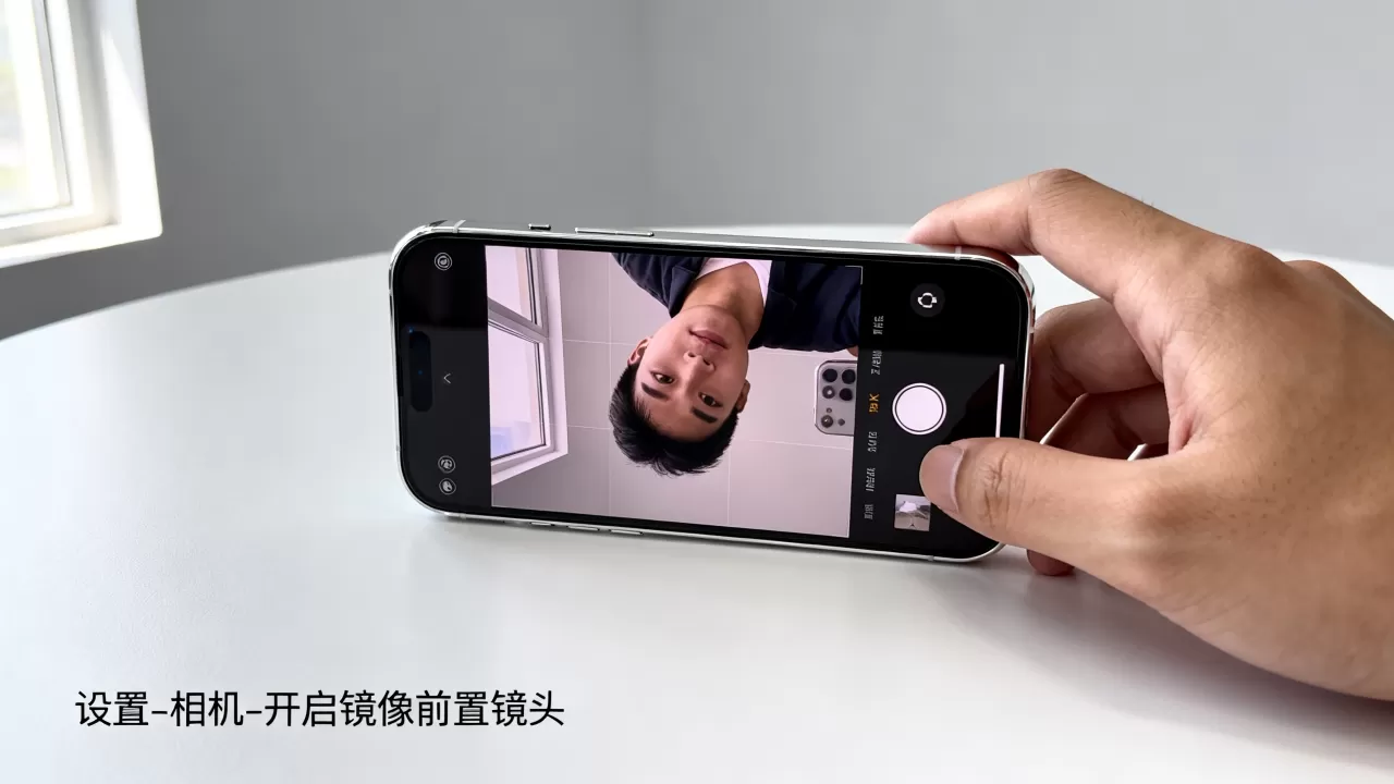 iphone照相怎么是反的,iphone前置摄像头画面左右颠倒解决方法 iphone照相怎么是反的,iphone前置摄像头画面左右颠倒解决方法