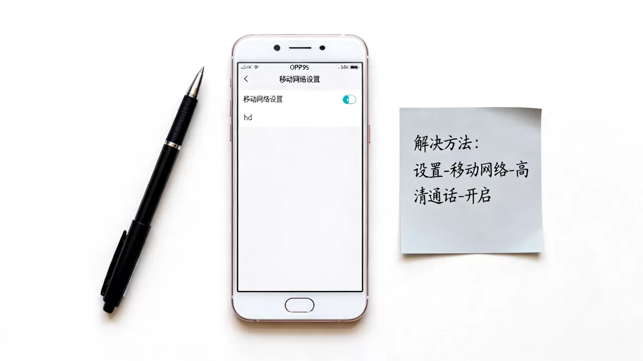 OPPOR9s为什么不显示hd，oppo手机hd图标消失解决方法