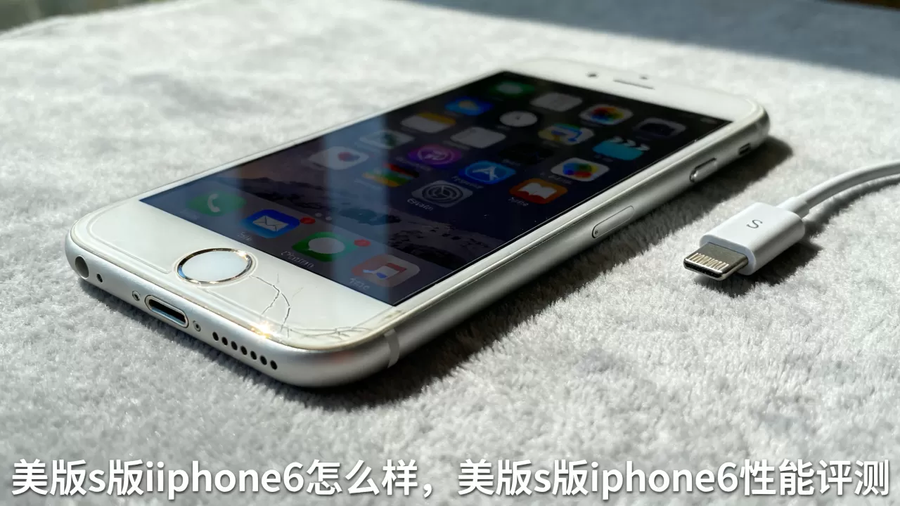 美版s版iphone6怎么样,美版s版iphone6性能评测 美版s版iphone6怎么样,美版s版iphone6性能评测