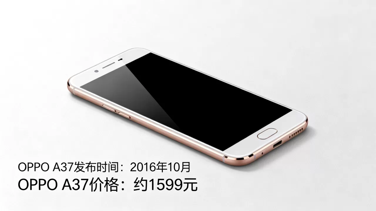 OPPO A37什么时候出的?OPPO A37发布时间及价格 OPPO A37什么时候出的?OPPO A37发布时间及价格