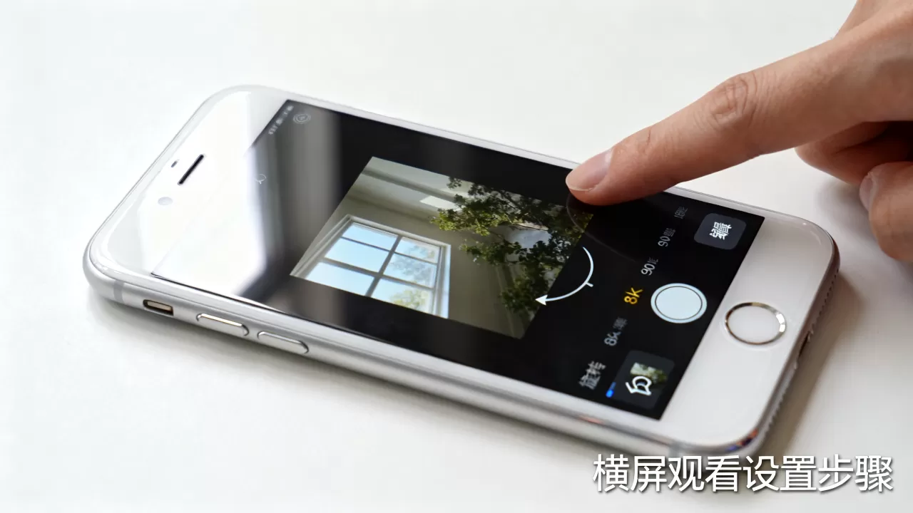 iphone6拍的照片怎么横屏观看,iphone6照片旋转设置 iphone6拍的照片怎么横屏观看,iphone6照片旋转设置