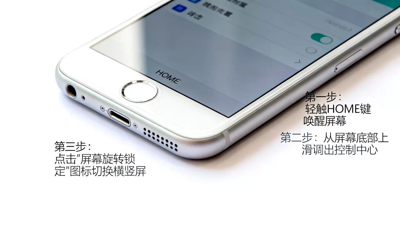 iphone6HOME键怎么设置横竖屏,iphone6如何旋转屏幕 iphone6HOME键怎么设置横竖屏,iphone6如何旋转屏幕