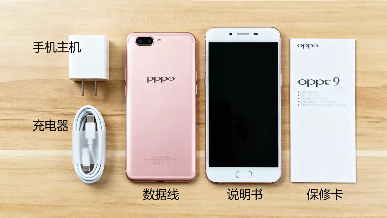 OPPOR9官方标配是什么,OPPOR9手机标配清单 OPPOR9官方标配是什么,OPPOR9手机标配清单