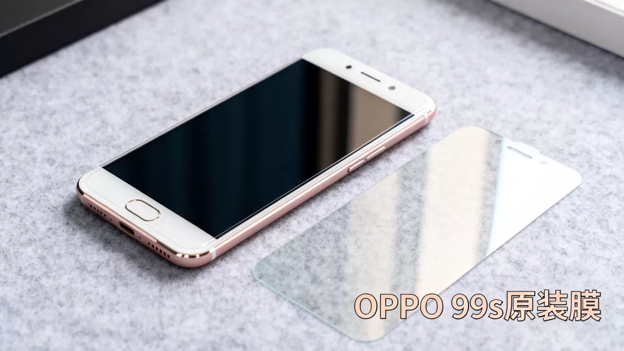 OPPO R9s原装膜是什么膜,OPPO R9s手机贴膜多少钱 OPPO R9s原装膜是什么膜,OPPO R9s手机贴膜多少钱