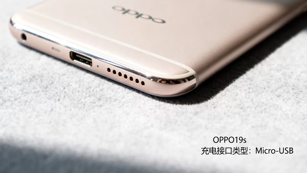 OPPOR9s是什么充电接口,oppo r9s充电口类型 OPPOR9s是什么充电接口,oppo r9s充电口类型