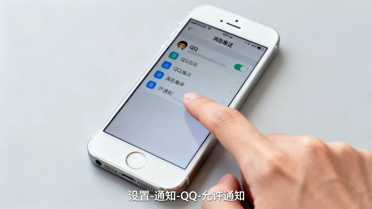 iphone5QQ怎么推送,iphone5手机QQ消息推送设置方法 iphone5QQ怎么推送,iphone5手机QQ消息推送设置方法