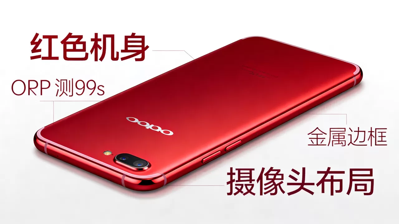 oppor9s红色有什么特点,OPPO R9s红色版外观评测 oppor9s红色有什么特点,OPPO R9s红色版外观评测