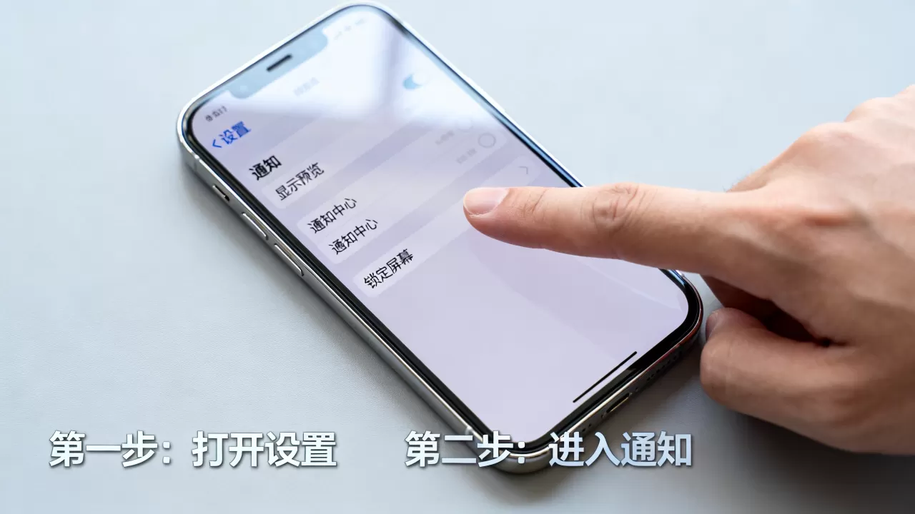iphone通知栏怎么设置，iphone通知栏设置方法