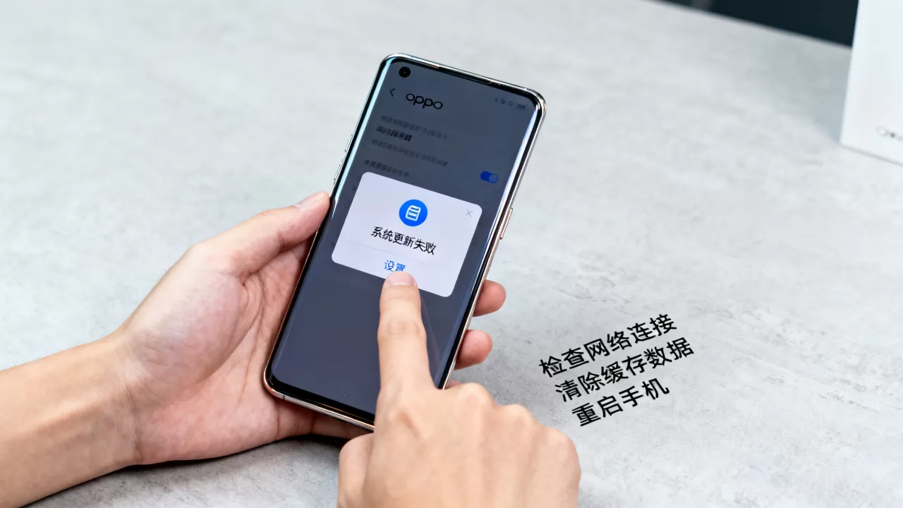 oppo为什么更新不了软件吗,oppo手机系统更新失败解决方法 oppo为什么更新不了软件吗,oppo手机系统更新失败解决方法