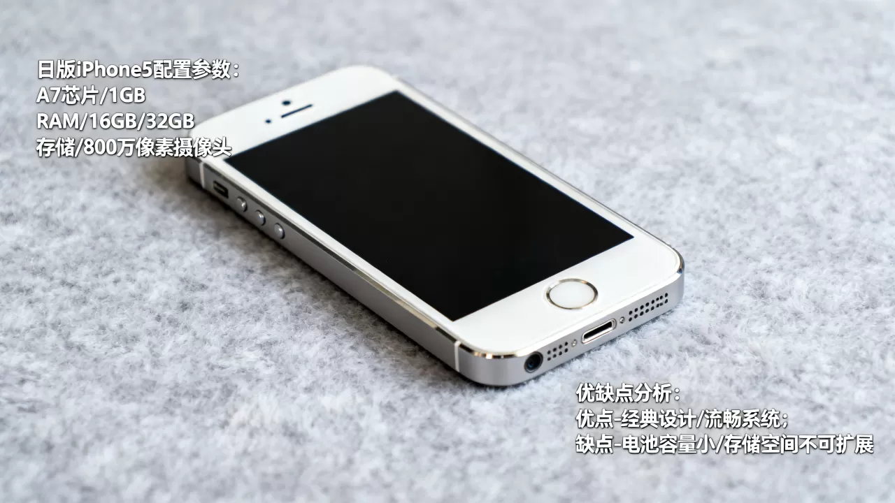 iphone5s日版怎么样，iphone5s日版配置参数及优缺点分析