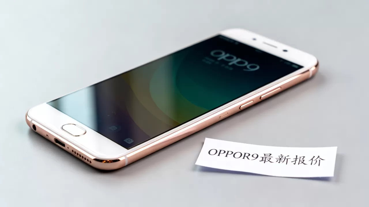 OPPOR9什么时候降价啊，OPPOR9手机最新报价
