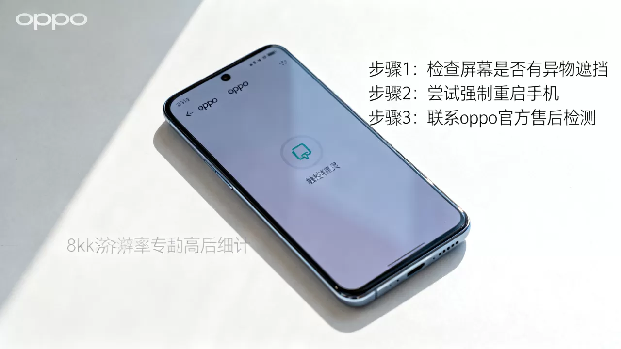 oppo手机屏点不上为什么,oppo手机屏幕失灵怎么解决 oppo手机屏点不上为什么,oppo手机屏幕失灵怎么解决