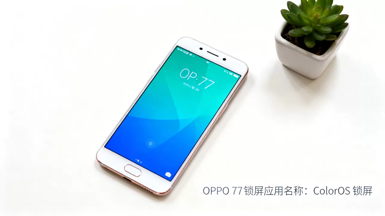 OPPO R7锁屏应用叫什么,手机锁屏软件名称 OPPO R7锁屏应用叫什么,手机锁屏软件名称