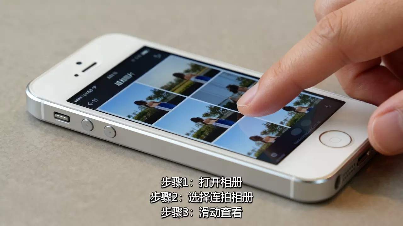 iphone5s连拍照片怎么看，iphone5s连拍照片如何查看