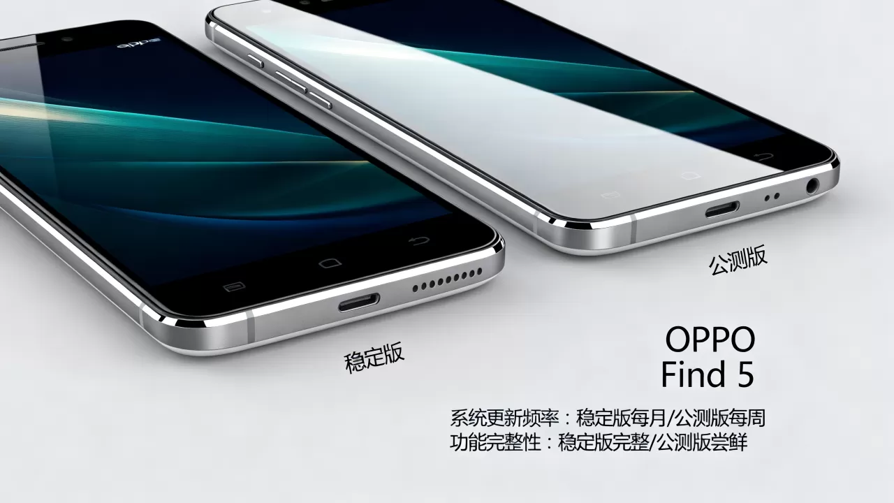 OPPO Find 5 Color稳定版和公测版有什么区别,稳定版和公测版区别 OPPO Find 5 Color稳定版和公测版有什么区别,稳定版和公测版区别