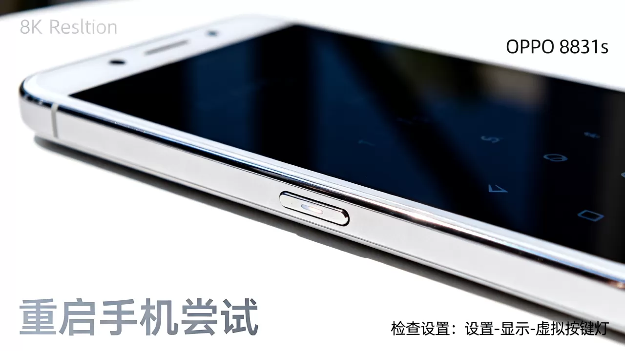 OPPO R831s虚拟键灯不亮怎么办,手机虚拟按键灯故障解决方法 OPPO R831s虚拟键灯不亮怎么办,手机虚拟按键灯故障解决方法