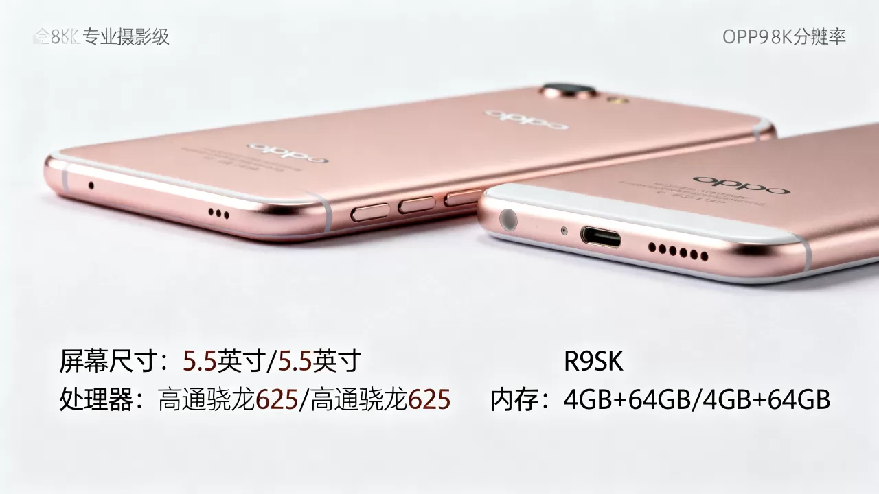 oppor9s跟oppor9sk有什么区别，OPPO R9s和R9sk配置参数对比