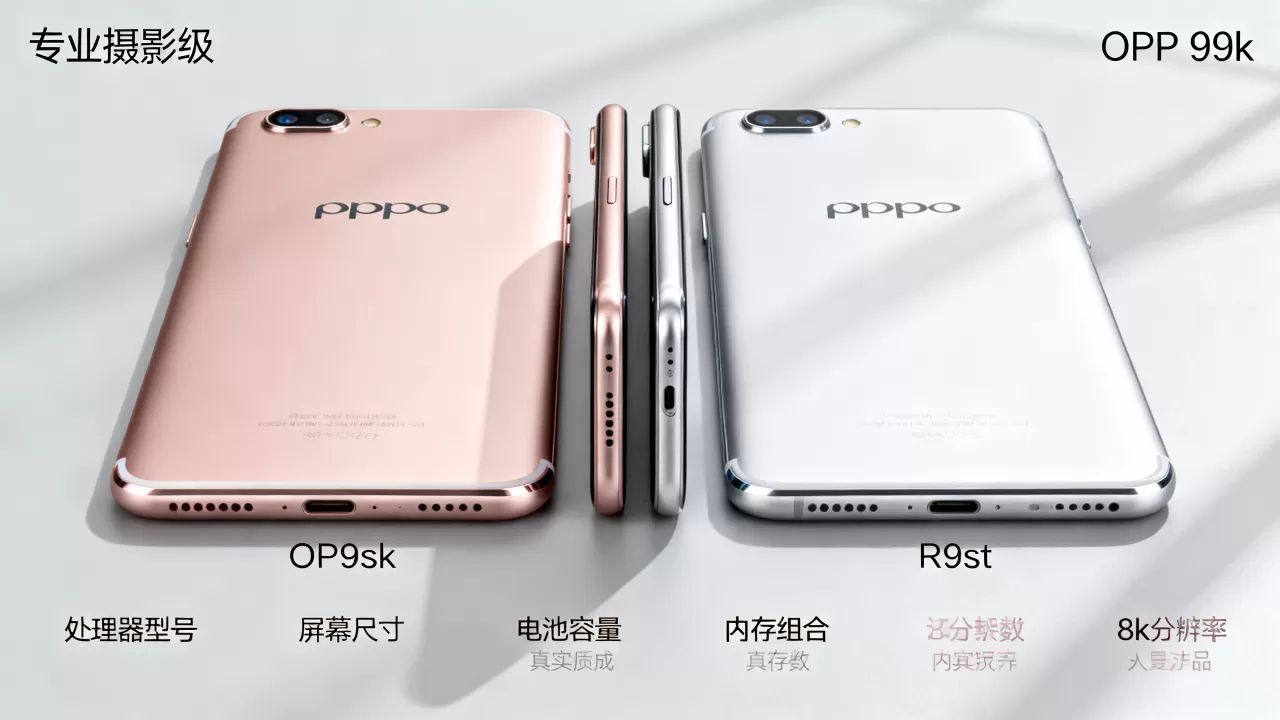 OPPO R9sk和R9st有什么区别?R9sk与R9st配置参数对比 OPPO R9sk和R9st有什么区别?R9sk与R9st配置参数对比